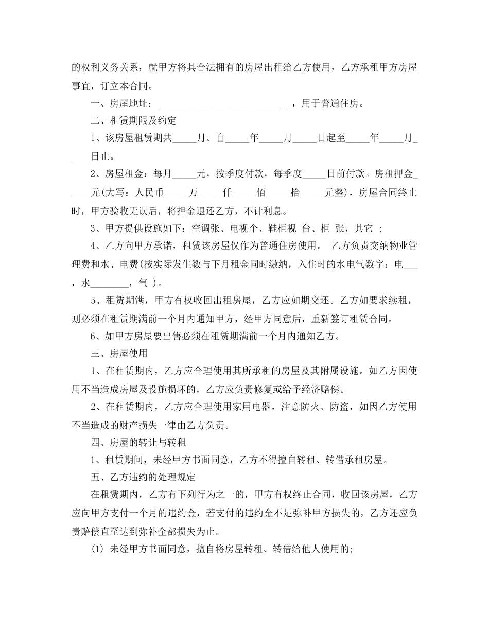 最简单房屋出租合同 _第2页