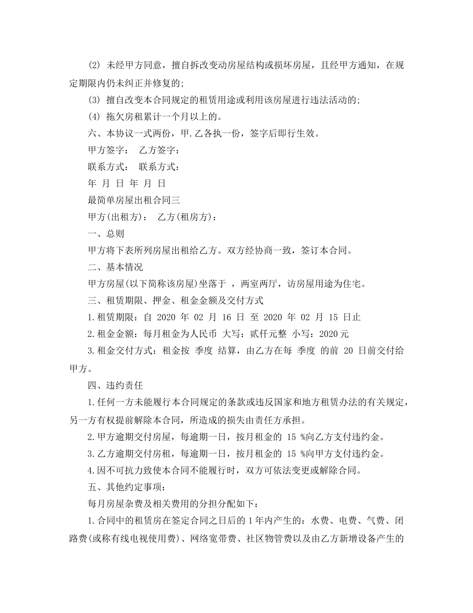 最简单房屋出租合同 _第3页