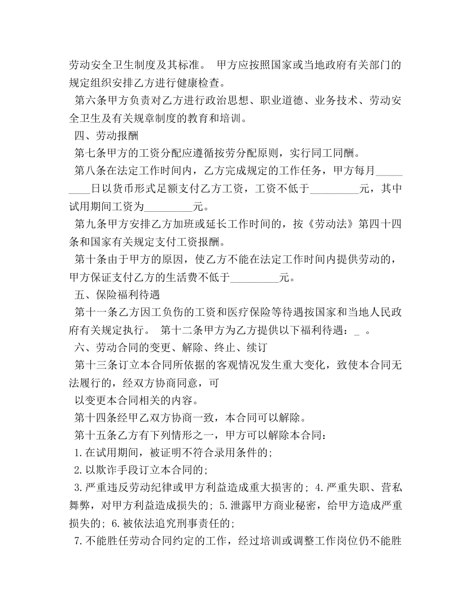 最新版广州市劳动合同范本 _第2页