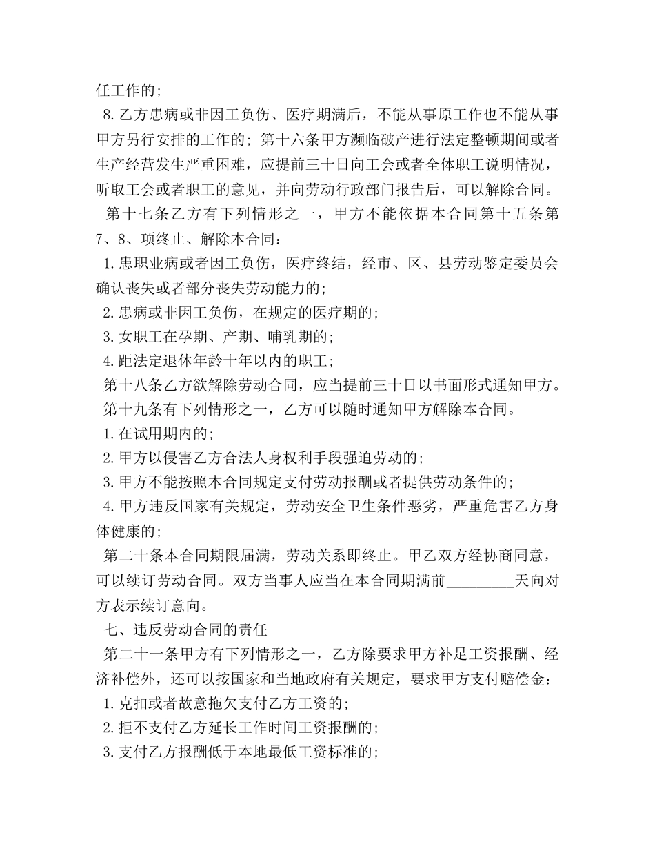 最新版广州市劳动合同范本 _第3页