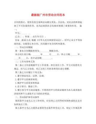 最新版广州市劳动合同范本 
