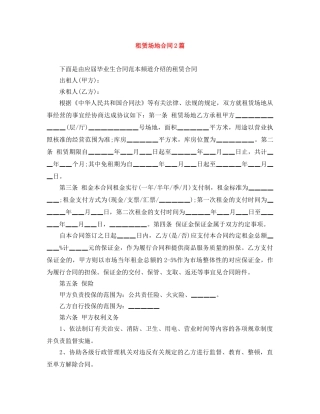 租赁场地合同2篇 