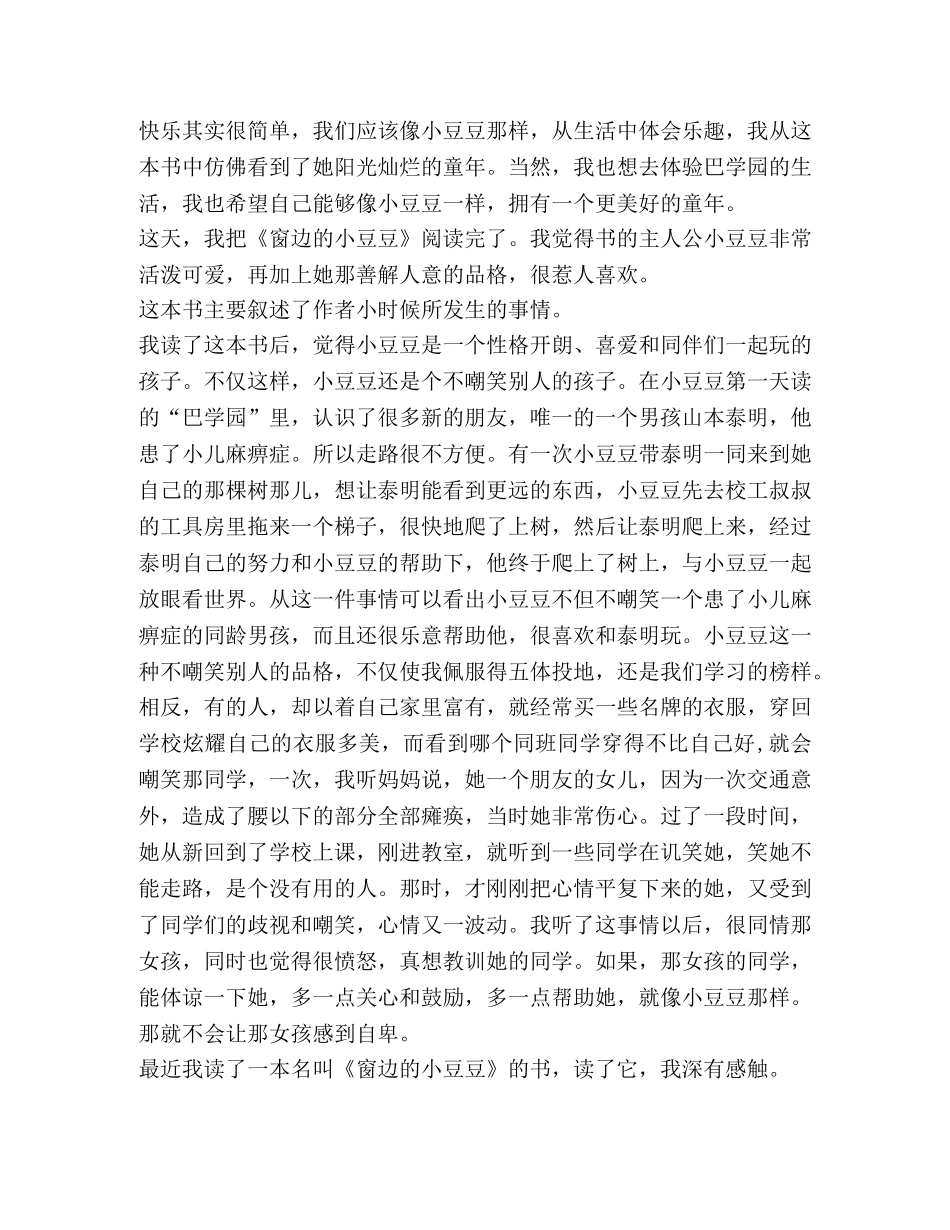 委托书-窗边小豆豆读书心得体会600字 _第2页