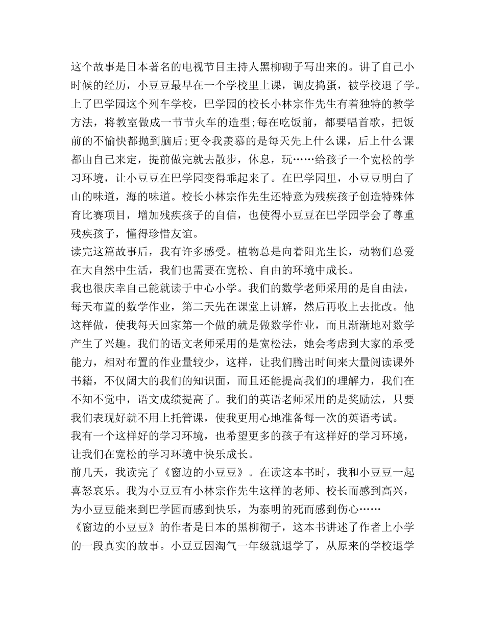 委托书-窗边小豆豆读书心得体会600字 _第3页