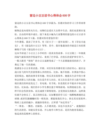 委托书-窗边小豆豆读书心得体会600字 