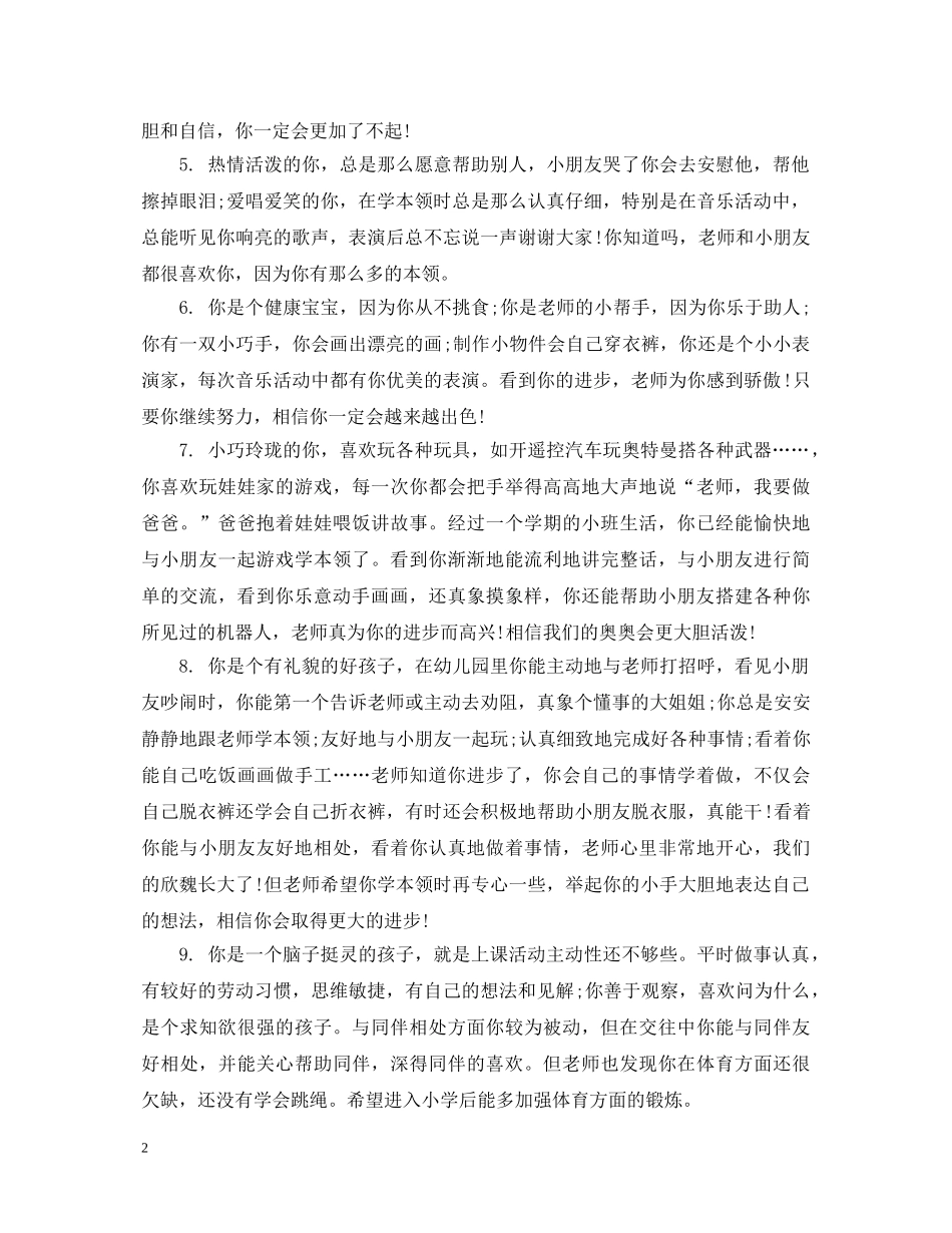 中班幼儿新学期评语_第2页