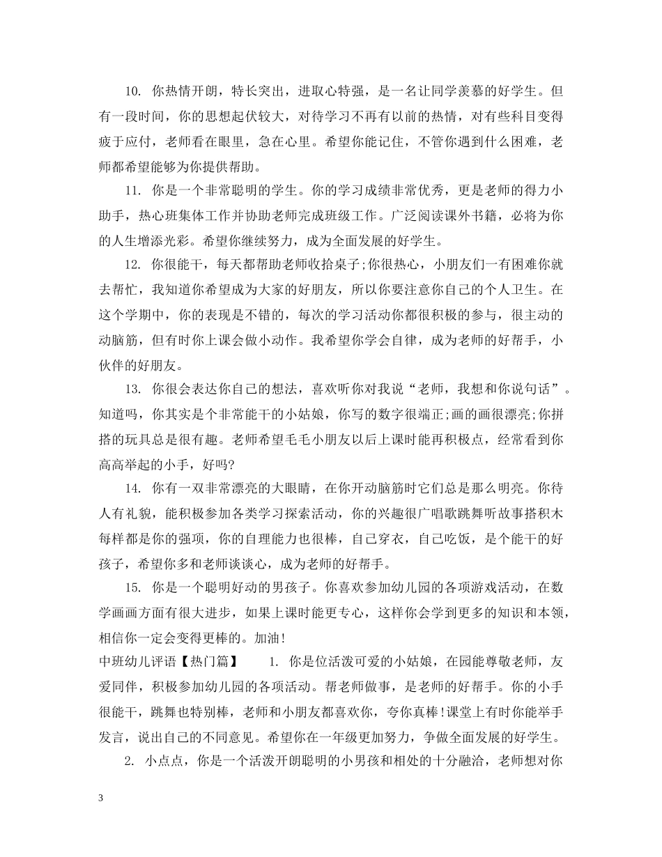 中班幼儿新学期评语_第3页