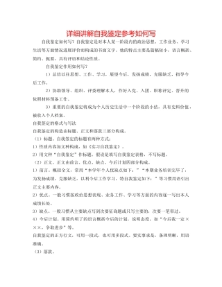 详细解说自我鉴定参考怎么写 