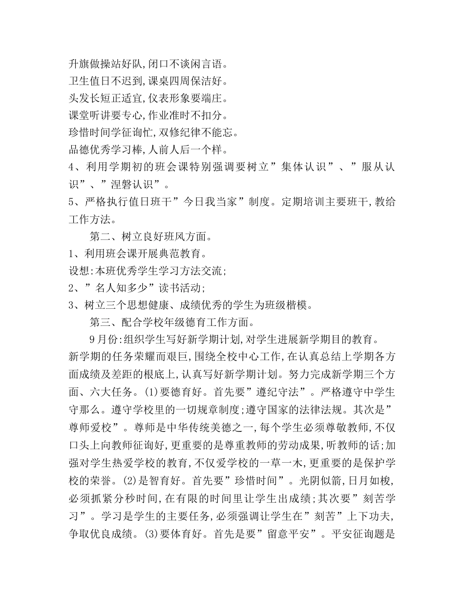 班级德育工作参考计划 (2) _第2页