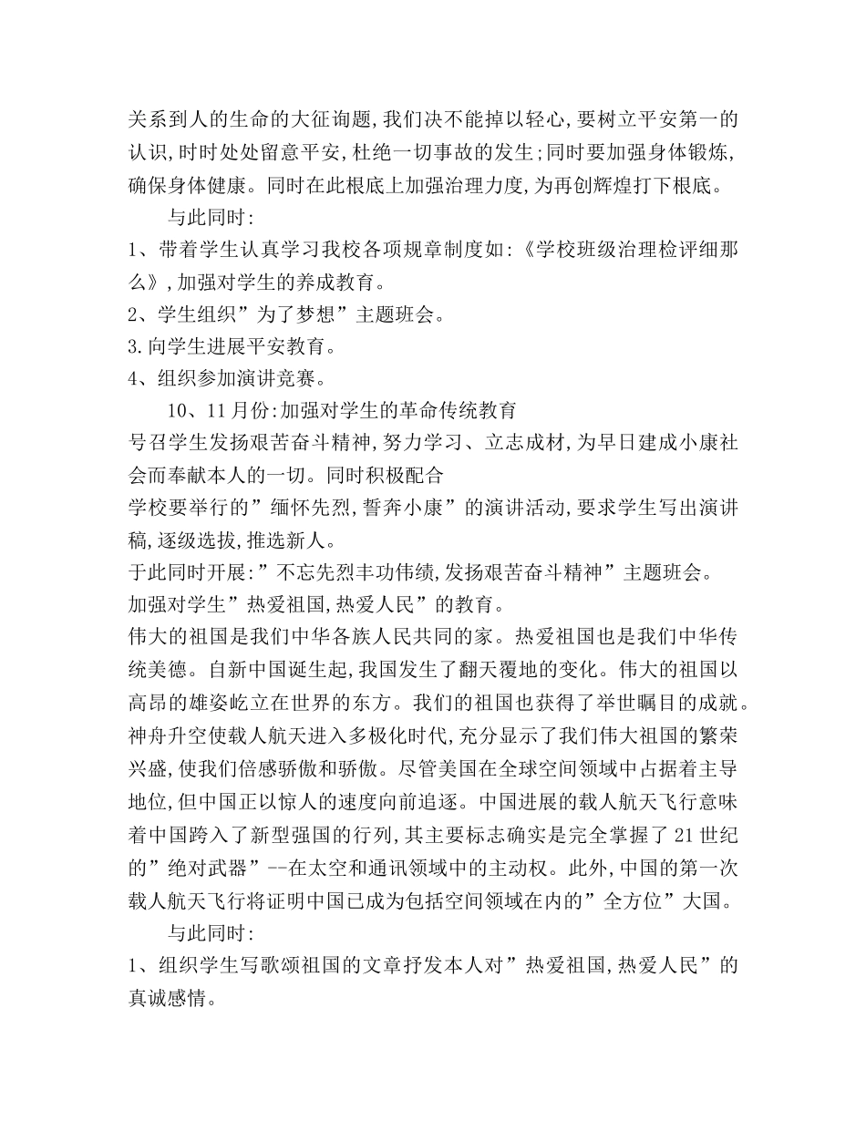 班级德育工作参考计划 (2) _第3页