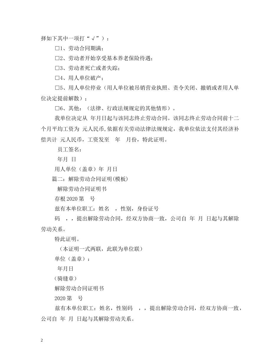 终止劳动合同的证明2 _第2页