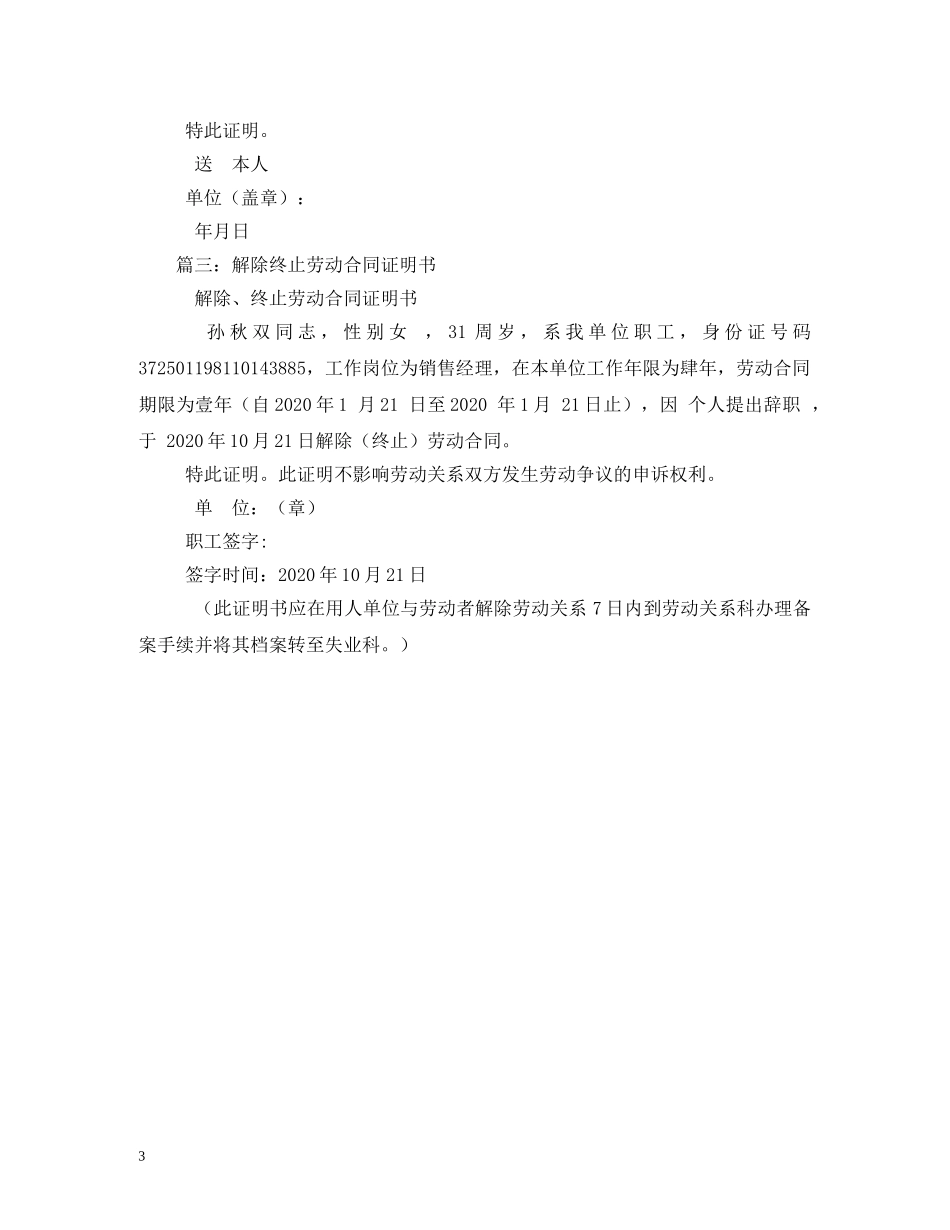 终止劳动合同的证明2 _第3页