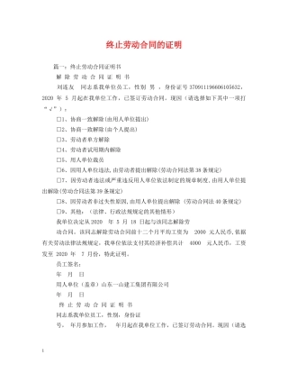 终止劳动合同的证明2 
