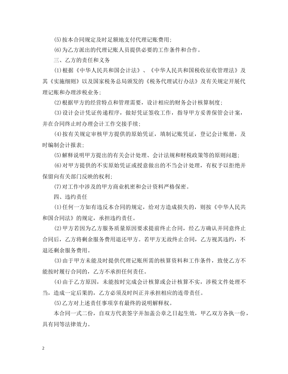 最新的财务代理委托合同范文 _第2页