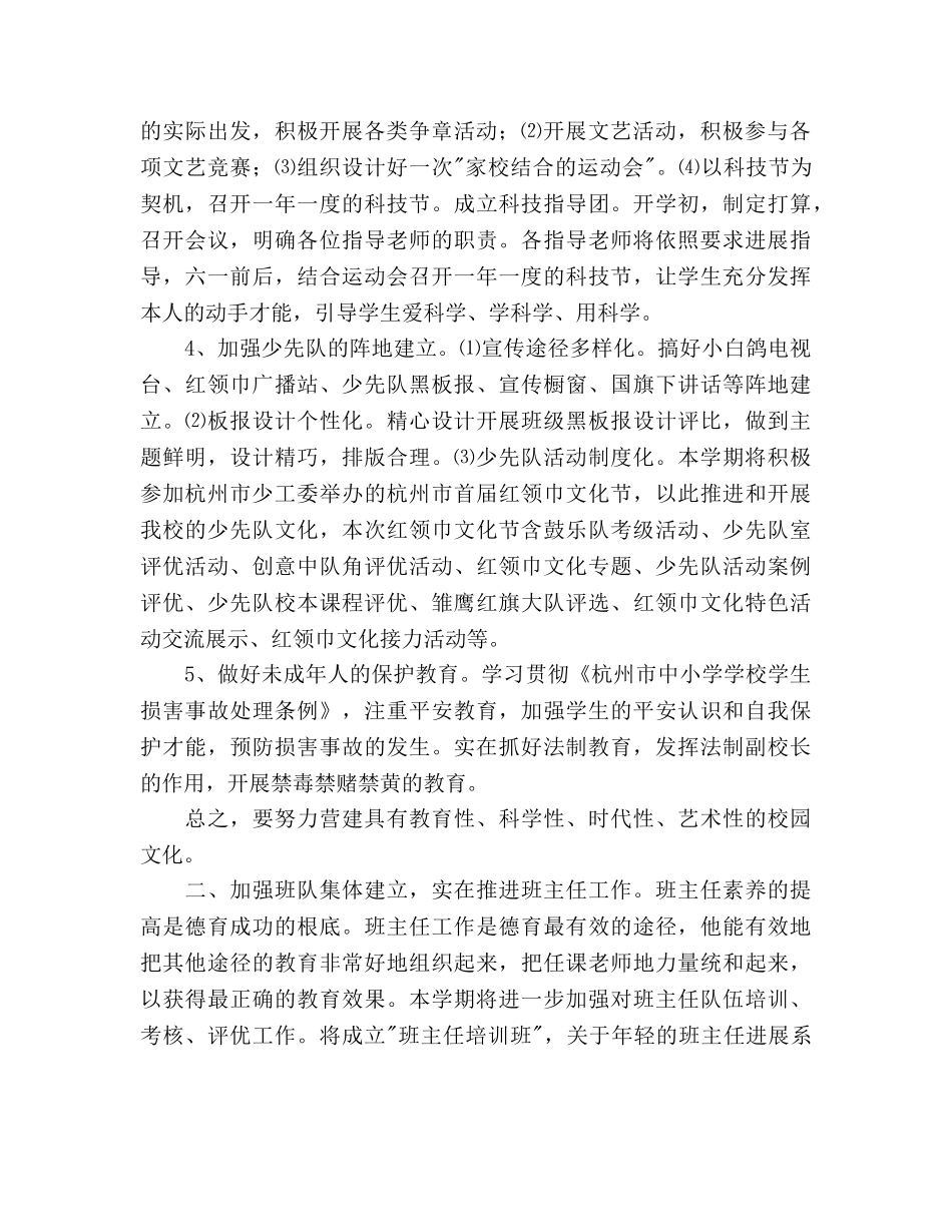 小学2020学年第二学期德育工作参考计划 _第2页