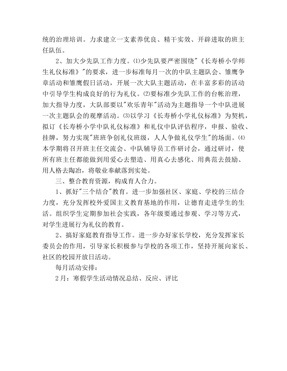 小学2020学年第二学期德育工作参考计划 _第3页