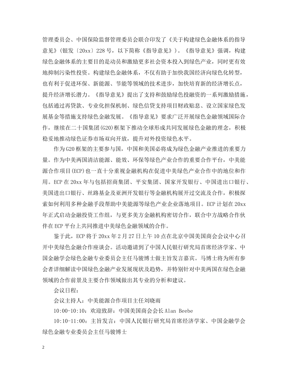 座谈会邀请函怎么写 _第2页