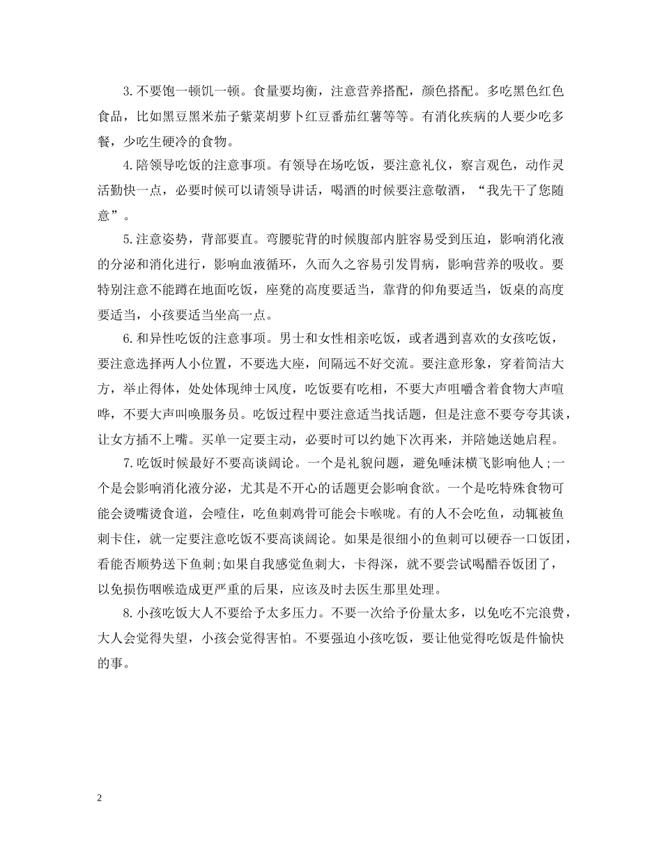 怎么和长辈吃饭 _第2页