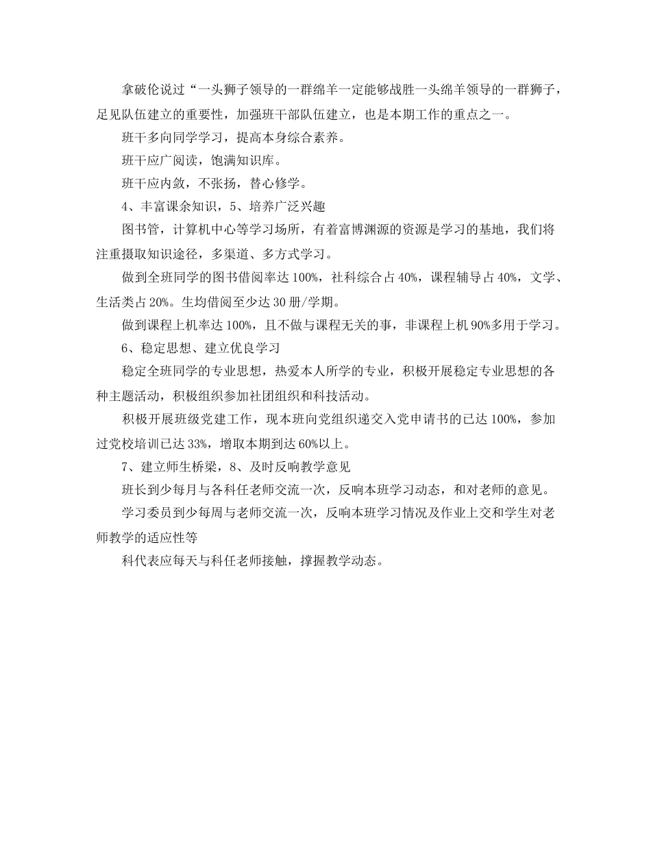 班级学风建设参考计划书范文 _第2页