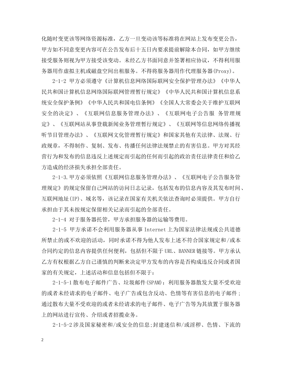 资产转让合同范本样式 _第2页