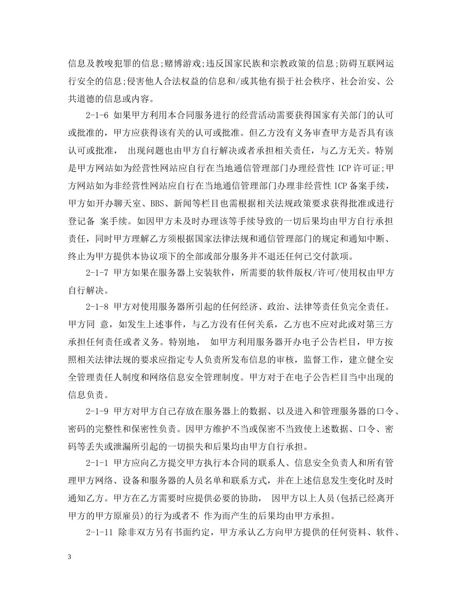 资产转让合同范本样式 _第3页