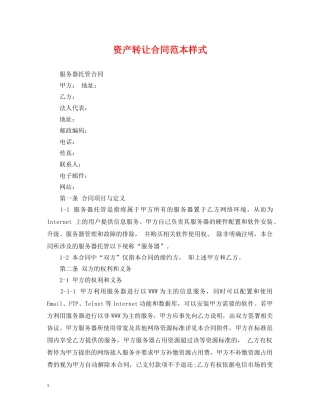 资产转让合同范本样式 