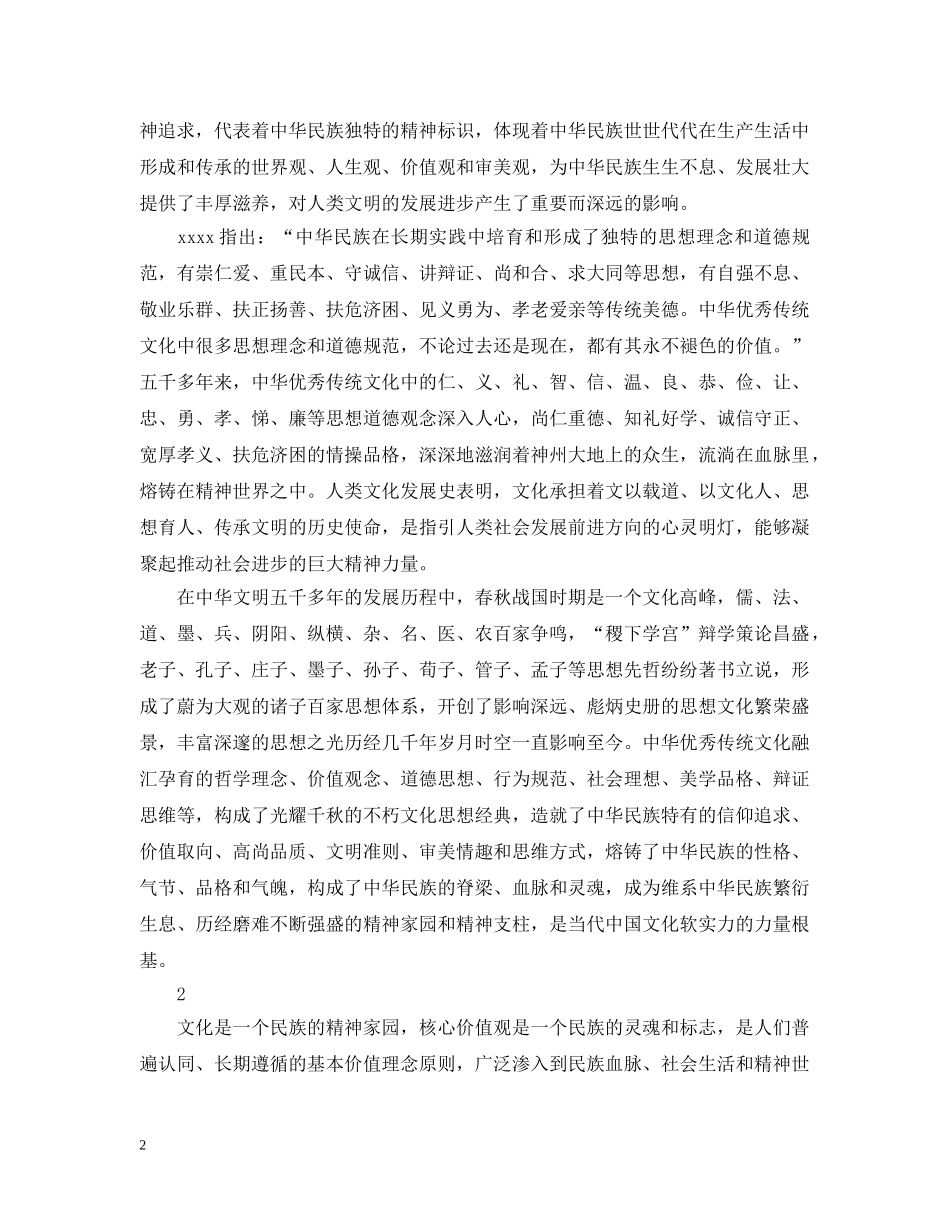 中华传统文化是最深厚文化的软实力_第2页