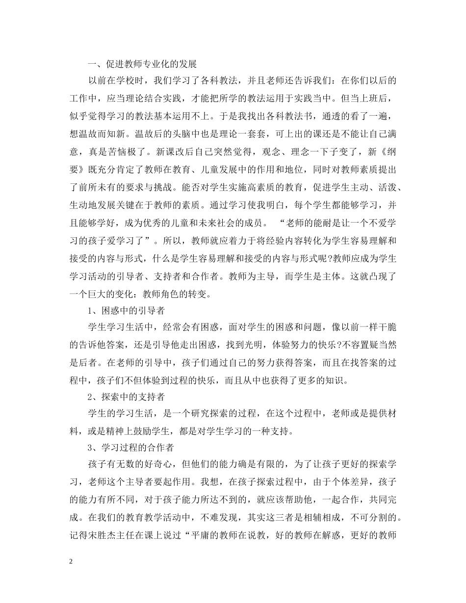 小学骨干教师心得体会3篇 _第2页