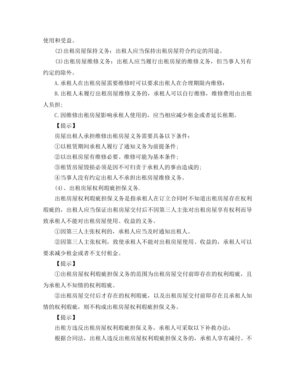 租房合同：房屋租赁合同20个常见法律问题 _第3页