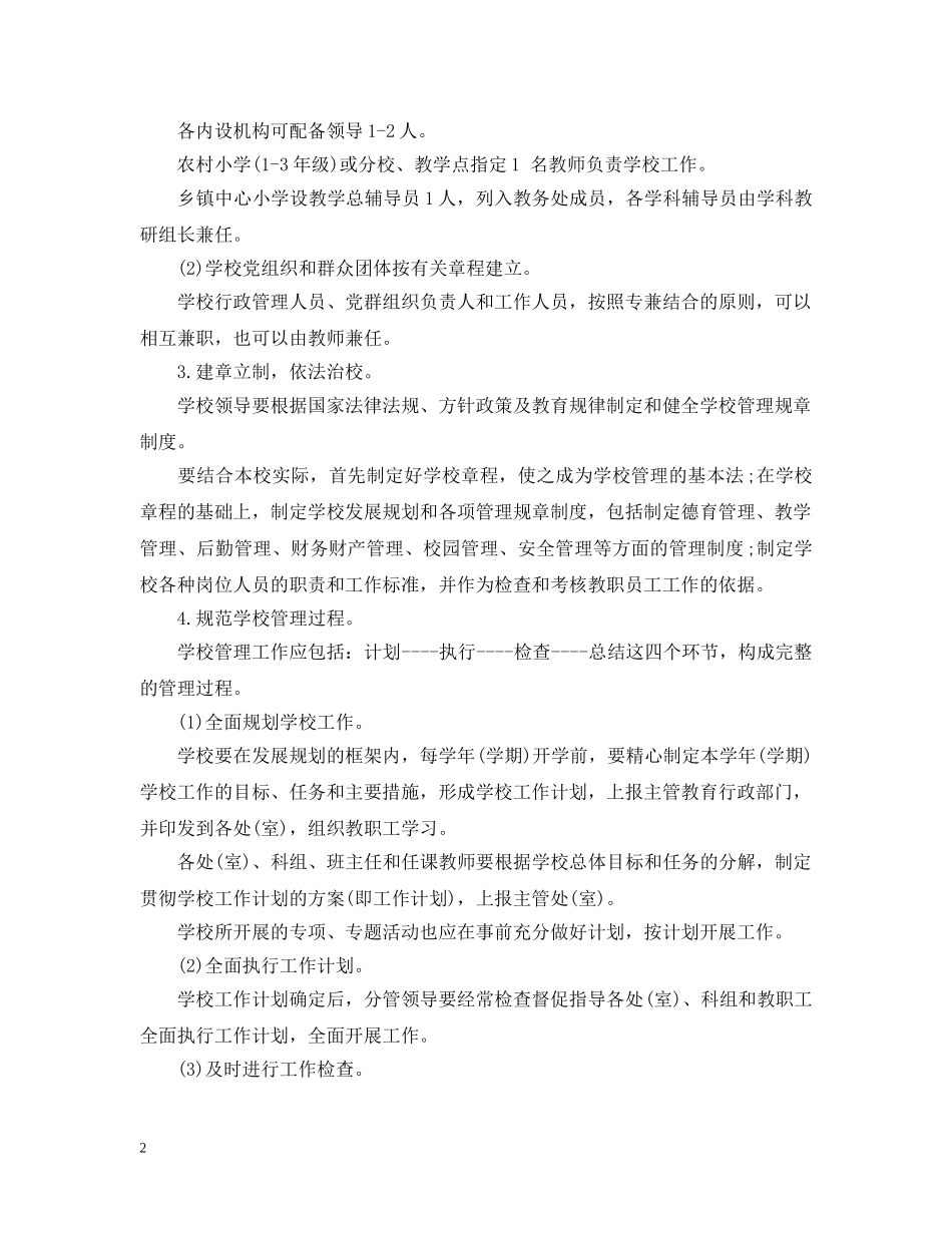 中小学教学常规管理实施细则_第2页