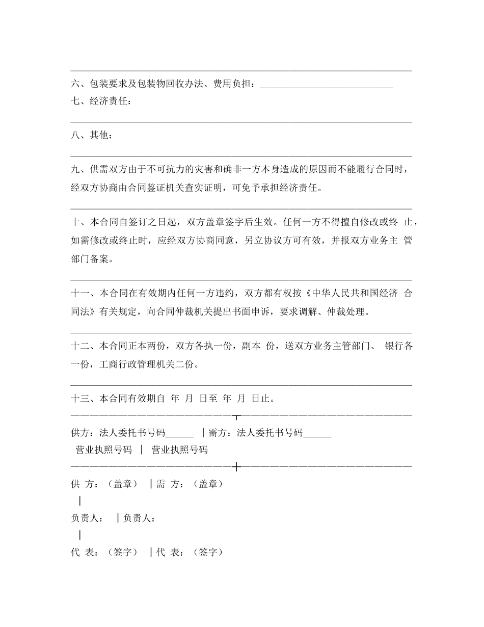 长期购销合同 _第2页