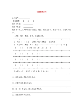 长期购销合同 
