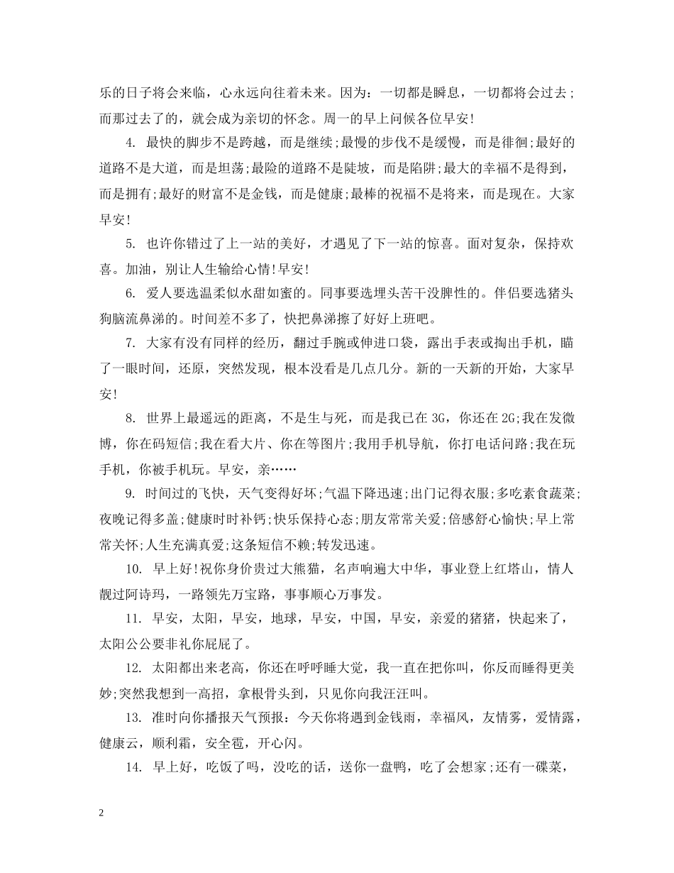 早上陌陌打招呼用语 _第2页