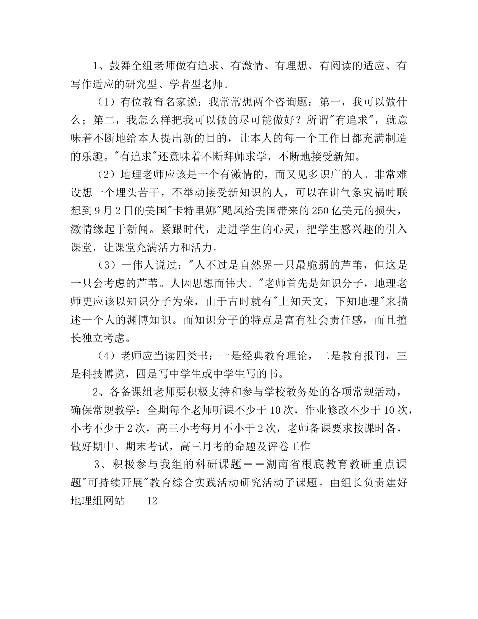 下学期地理教研组工作参考计划范文 _第2页