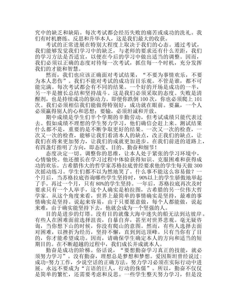 细节决定成败参考演讲稿 _第2页