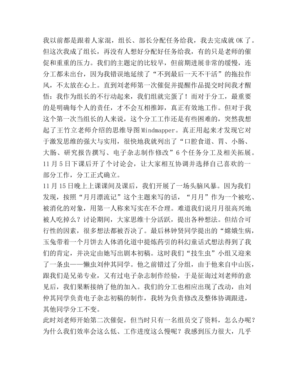 班组长心得体会（共合集） _第2页