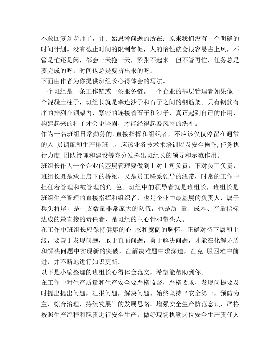 班组长心得体会（共合集） _第3页