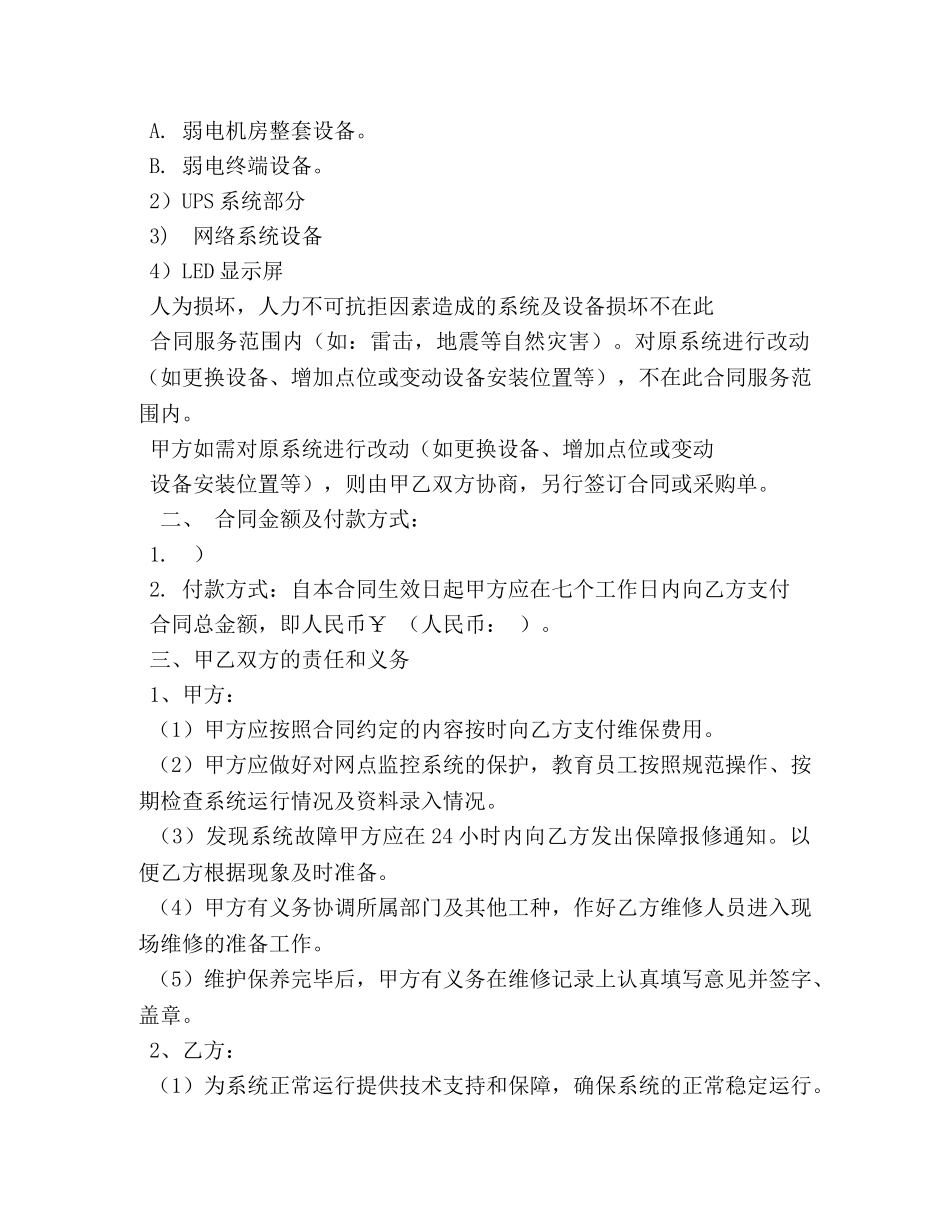 智能交通维保合同范本 _第2页