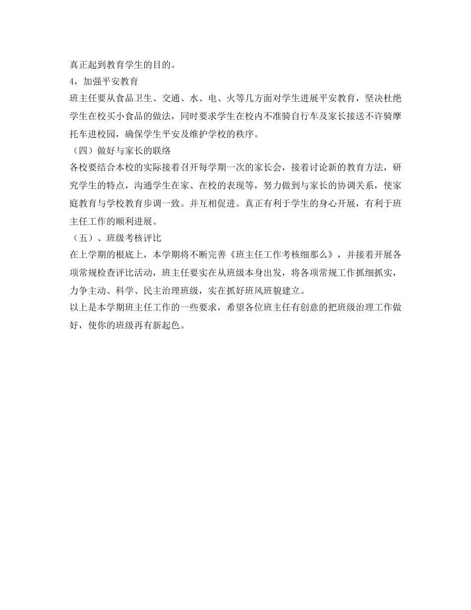 班主任管理工作参考计划范文 _第2页