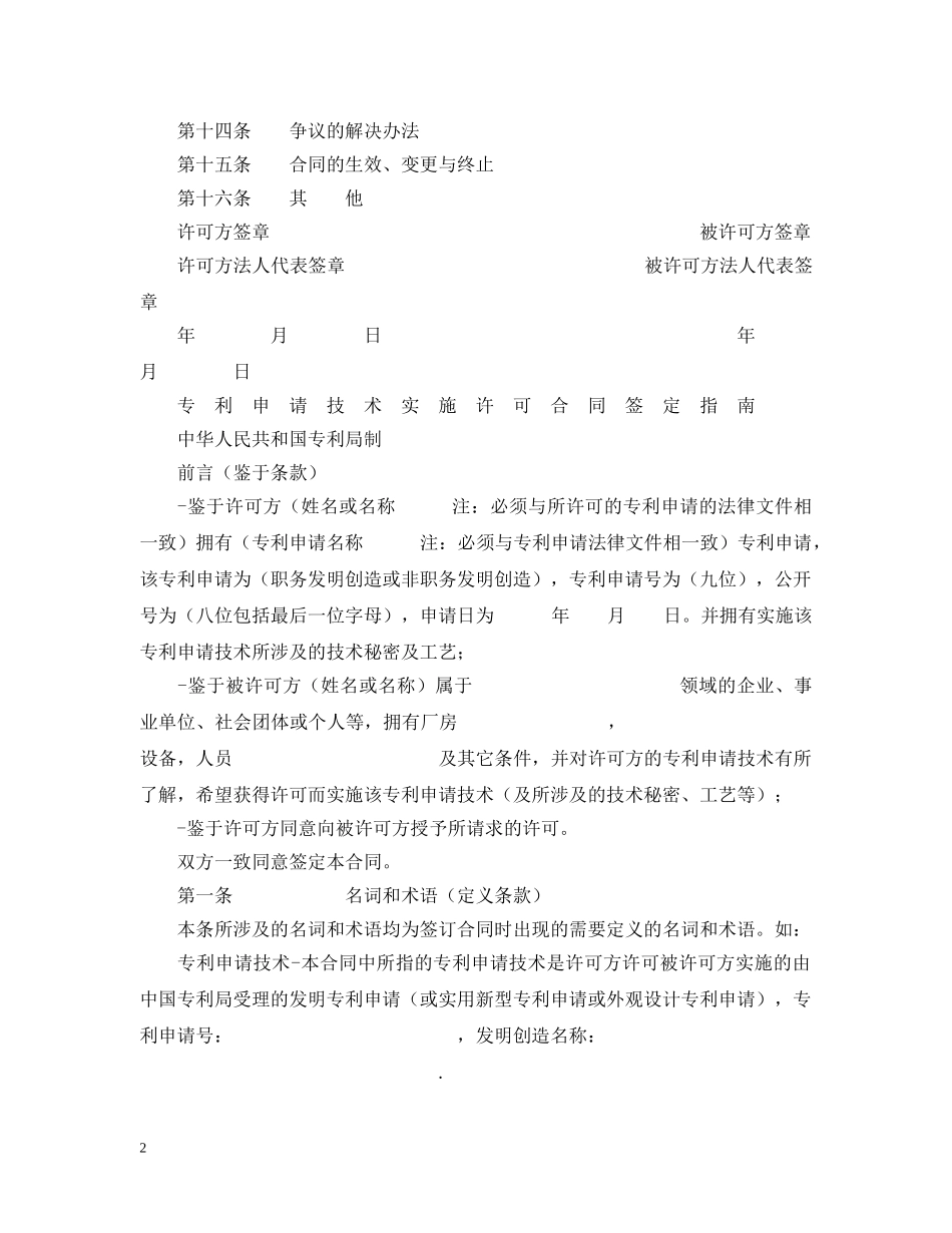 专利申请技术实施许可合同_第2页