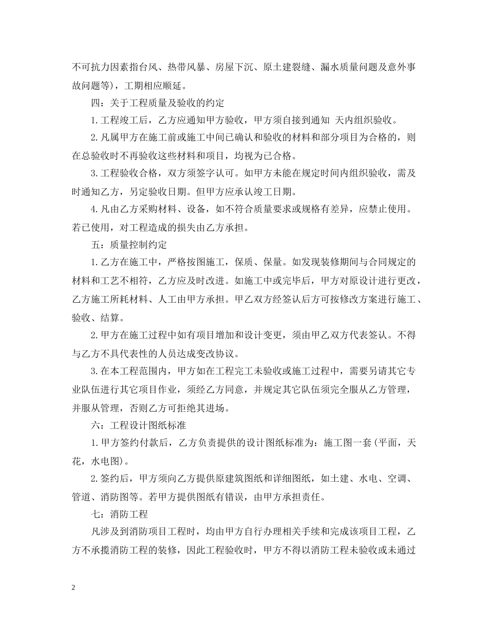 装修转包合同范本 _第2页