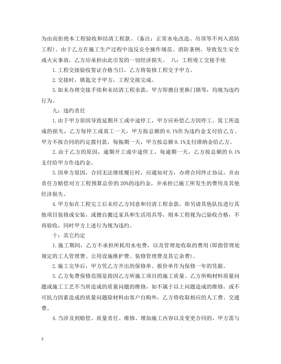 装修转包合同范本 _第3页