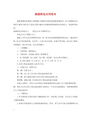 装修转包合同范本 