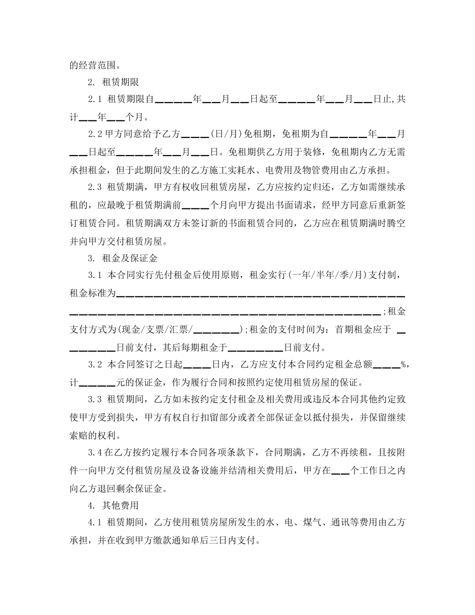 正规房屋的租赁合同范本 _第2页