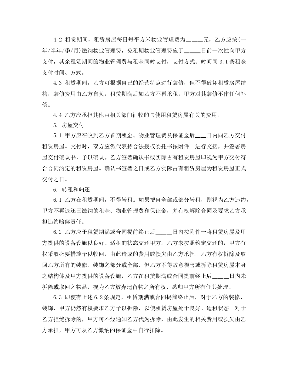 正规房屋的租赁合同范本 _第3页