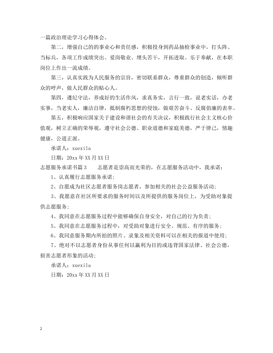 志愿服务承诺书 _第2页