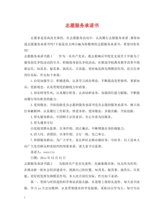 志愿服务承诺书 