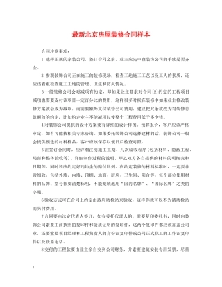 最新北京房屋装修合同样本 