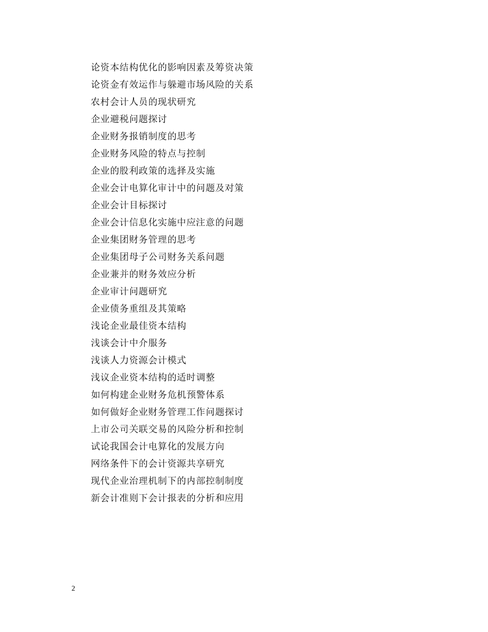 最新会计类实习报告题目大全 _第2页