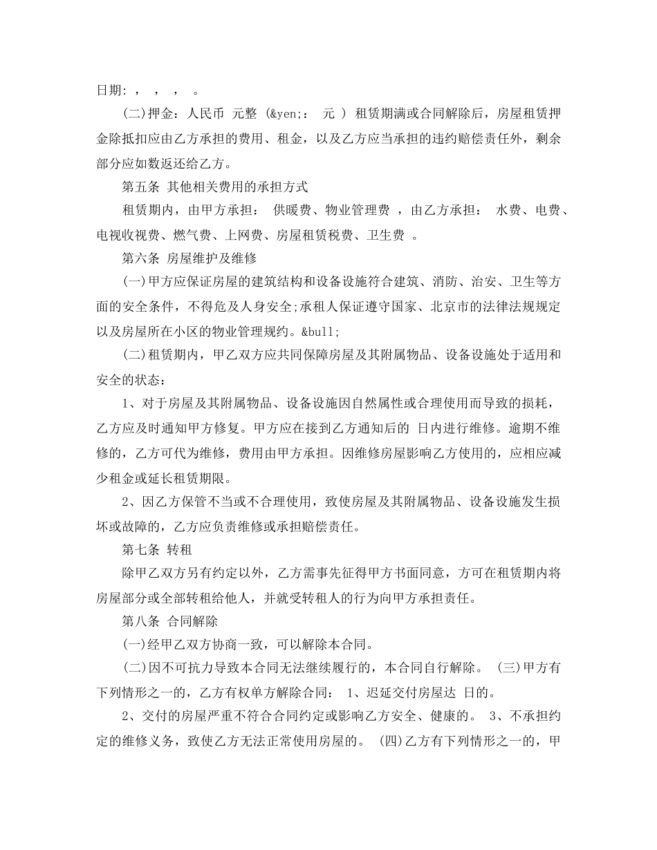 自行成交房屋租赁合同 _第2页